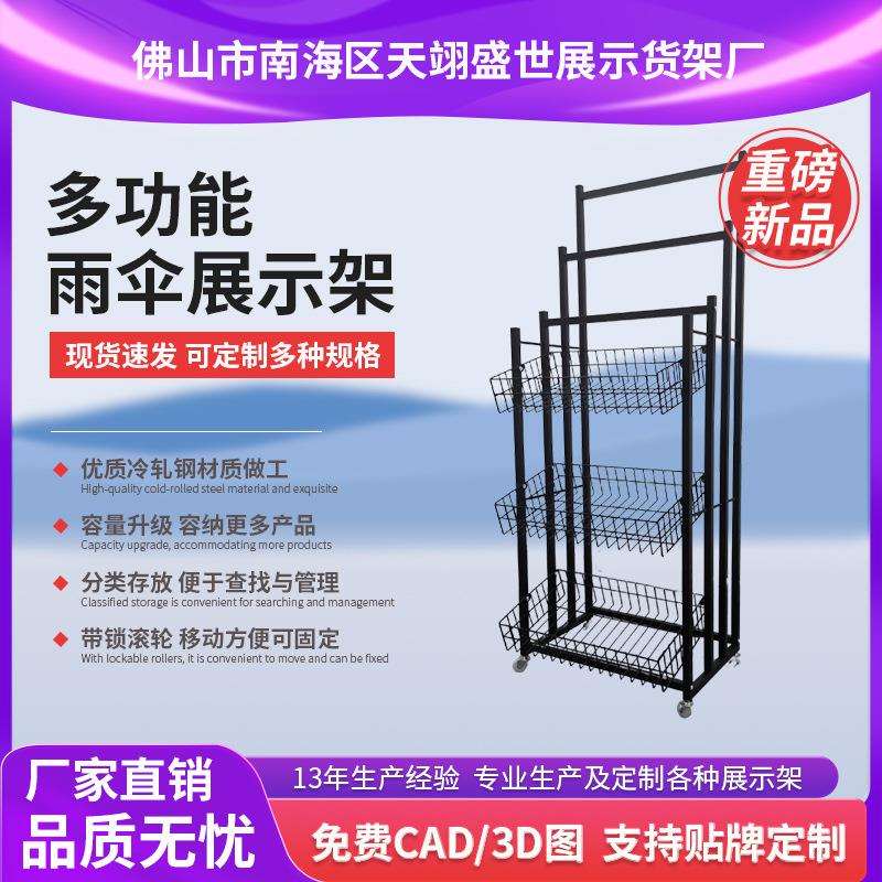 经费款小号雨伞架三层雨伞展示货架太阳伞百货商品收纳陈列架多层