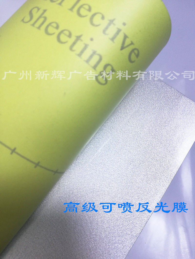 批发可喷绘反光膜 夜间反光耗材交通指示牌地下车库工地警示牌