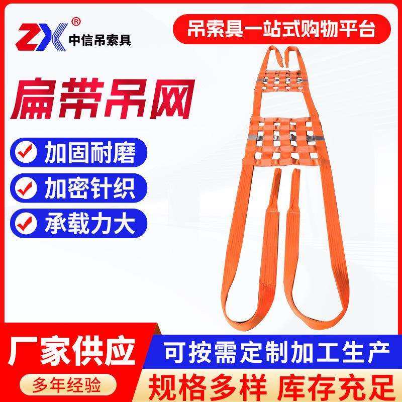 高强涤纶扁平吊网港口码头吊货网船用起重网兜吊装吊带