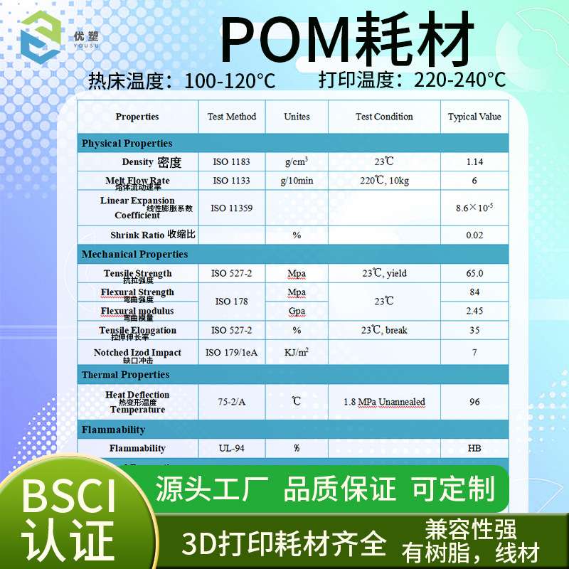 POM耗材 3d打印材料3d打印机耗材 1.75MM环保聚甲醛材料