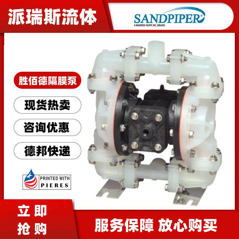 现货胜佰德气动双隔膜泵S05B2P1TPBS000泵S05B2K2TPBS000半寸DN15