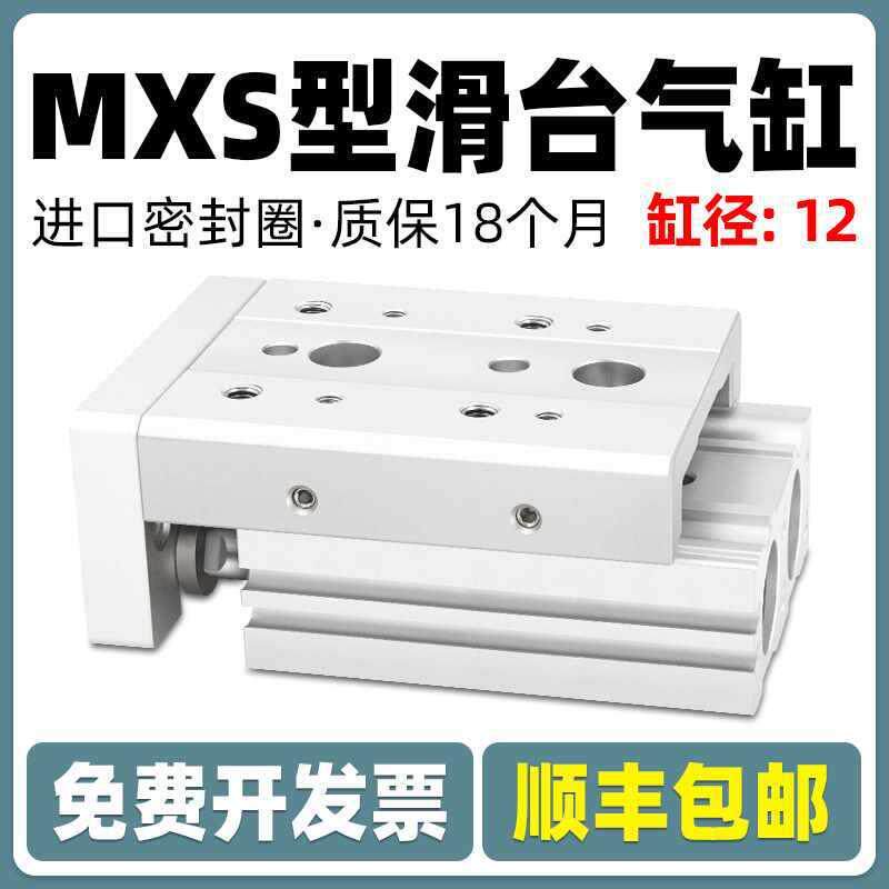 直线小型气缸SMC型带导轨滑台气缸MXS12-10*20A/30ASx40BS50B