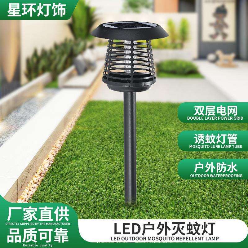 太阳能灭蚊灯户外防水别墅庭院杀蚊灯杀虫照明地插草坪灭蚊灯