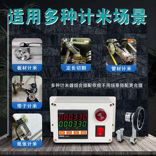 数显智能电子高精度计米器编码滚轮式封边机码表记米器全自动