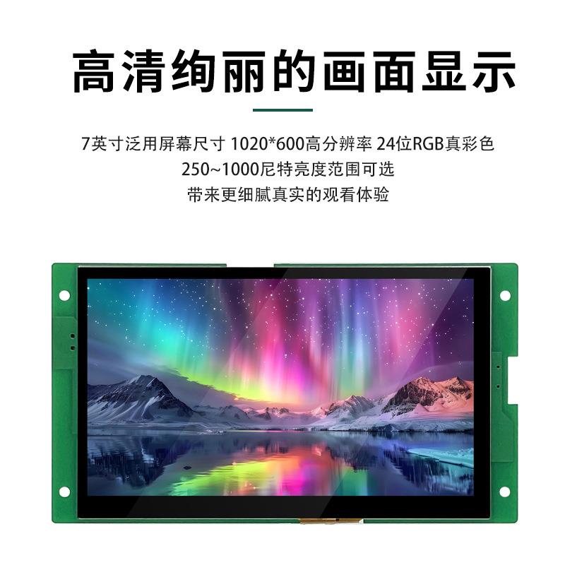 7寸屏幕工业串口屏串口通信自定义操作界面免代码开发电阻触摸屏