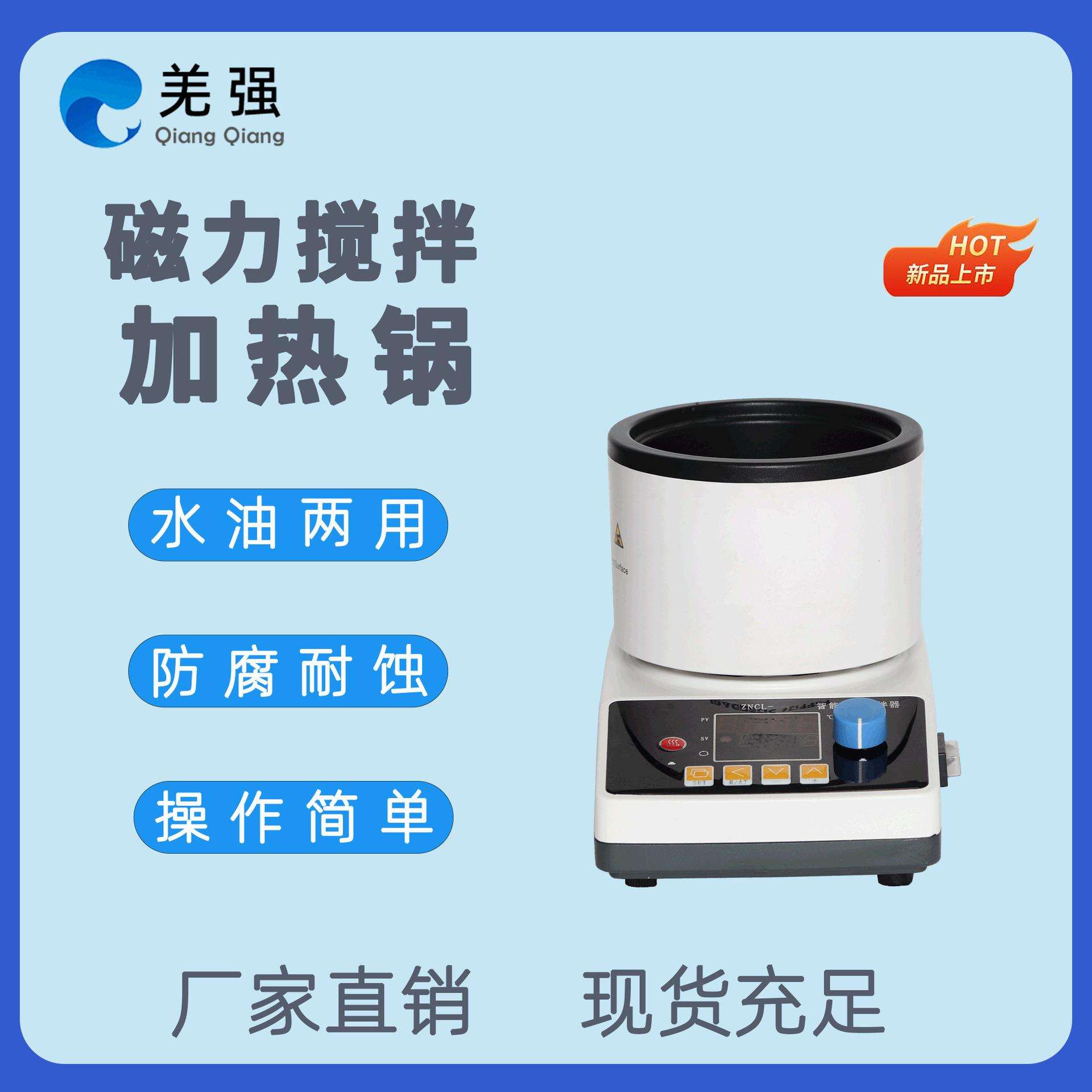 磁力搅拌加热锅 ZNCL-G/GS智能数显磁力搅拌加热锅 实验室加热锅