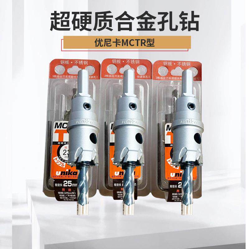 UNIKA优尼卡开孔器不锈钢扩孔钻超硬质合金打孔钻头开口器MCTR型