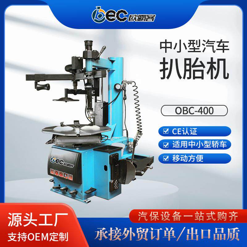 OBEC汽车扒胎机品质扒胎机轮胎拆装机工厂出口扒胎机上胎器