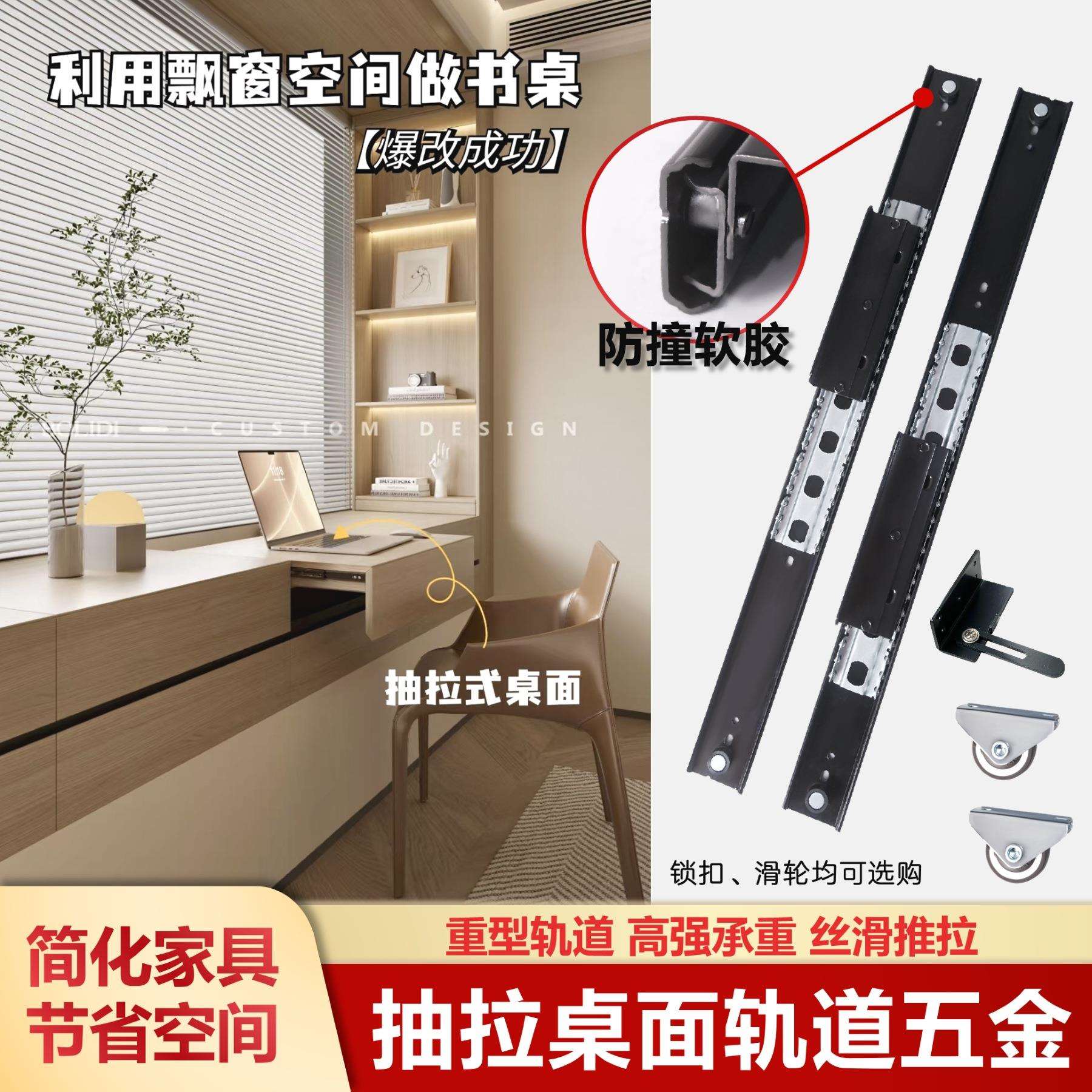 加厚重型飘窗滑轨书桌台面延长导轨推拉侧装轨道伸缩滑道五金配件