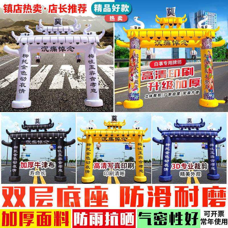 郢屿雪橙白事拱门丧事灵棚灵堂气模牌坊红白事布置全套殡葬充气婚