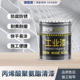 涂世安丙烯酸聚氨酯清漆 金属机械设备 木器木制品罩光 透明漆