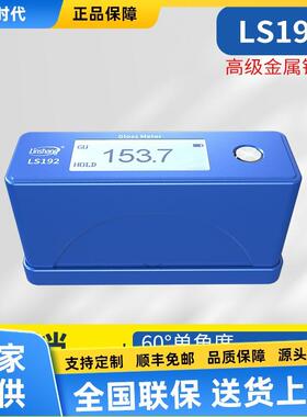 LS190光泽度仪LS192陶瓷金属石材测光仪LS193涂料油漆纸张光泽度