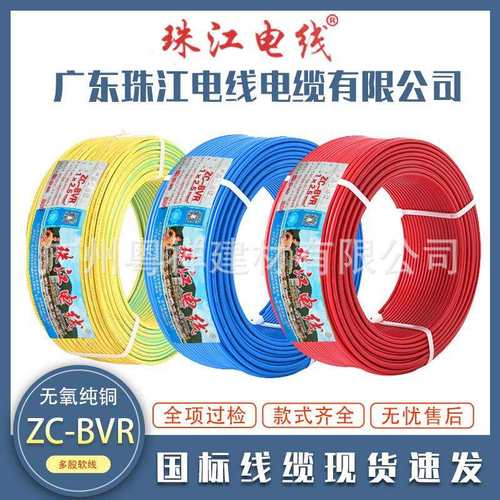 广东珠江电线电缆BVR1.5/2.5/4平方铜芯国标阻燃家装家用多股软线