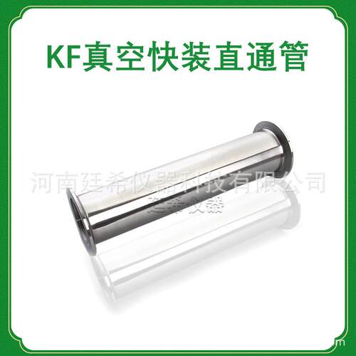 KF16/25/40/50不锈钢真空法兰双头KF接头直通管 等径管加长快装