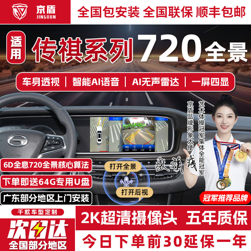 适用于广汽传祺影豹 M8 M6 GS8 GS3 720全景车影像系统360度倒车