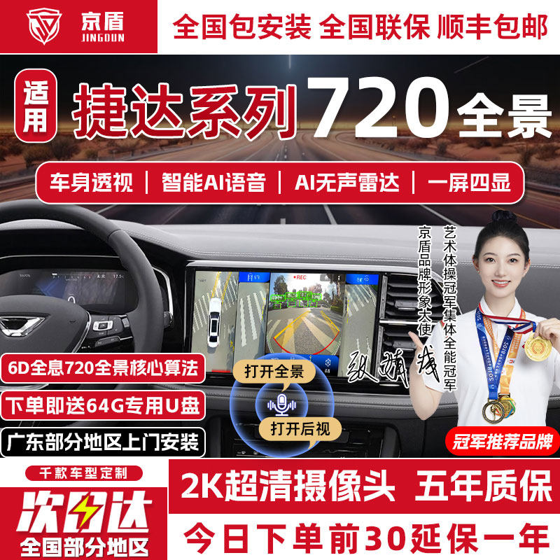 适用于捷达VA7 VS7 VS5 720全景车影像系统360度倒车导航一体机