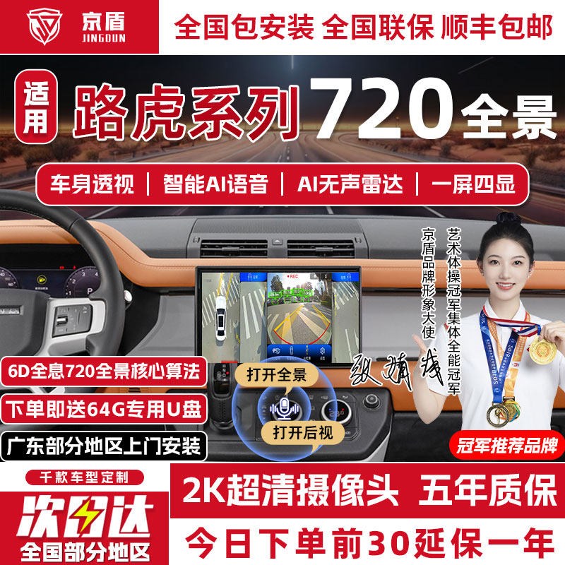 京盾路虎720度全景车影像系统