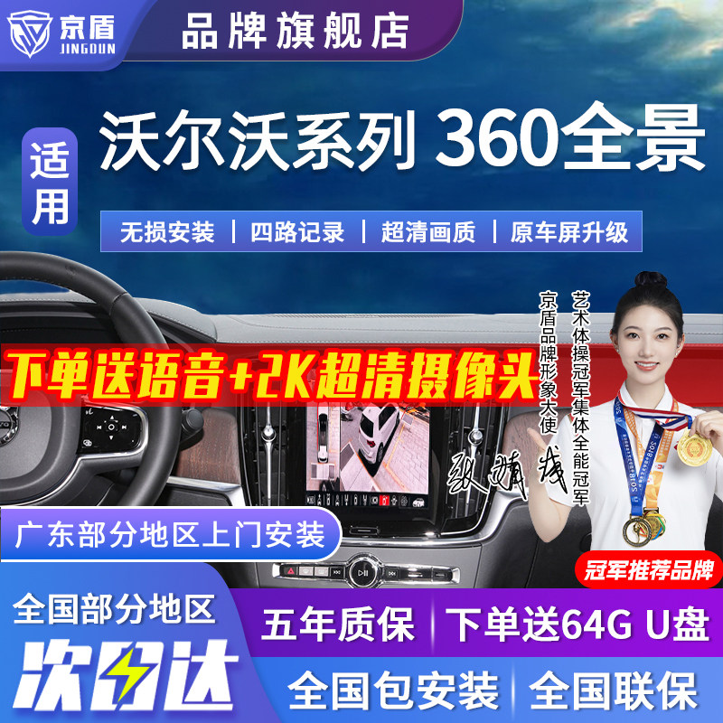适用沃尔沃XC60 XC90 S60L S90 汽车360全景车影像系统行车记录仪,汽车用品/电子/清洗/改装,360全景/SVC,淘宝优惠券,粉丝福利购,淘宝优惠卷