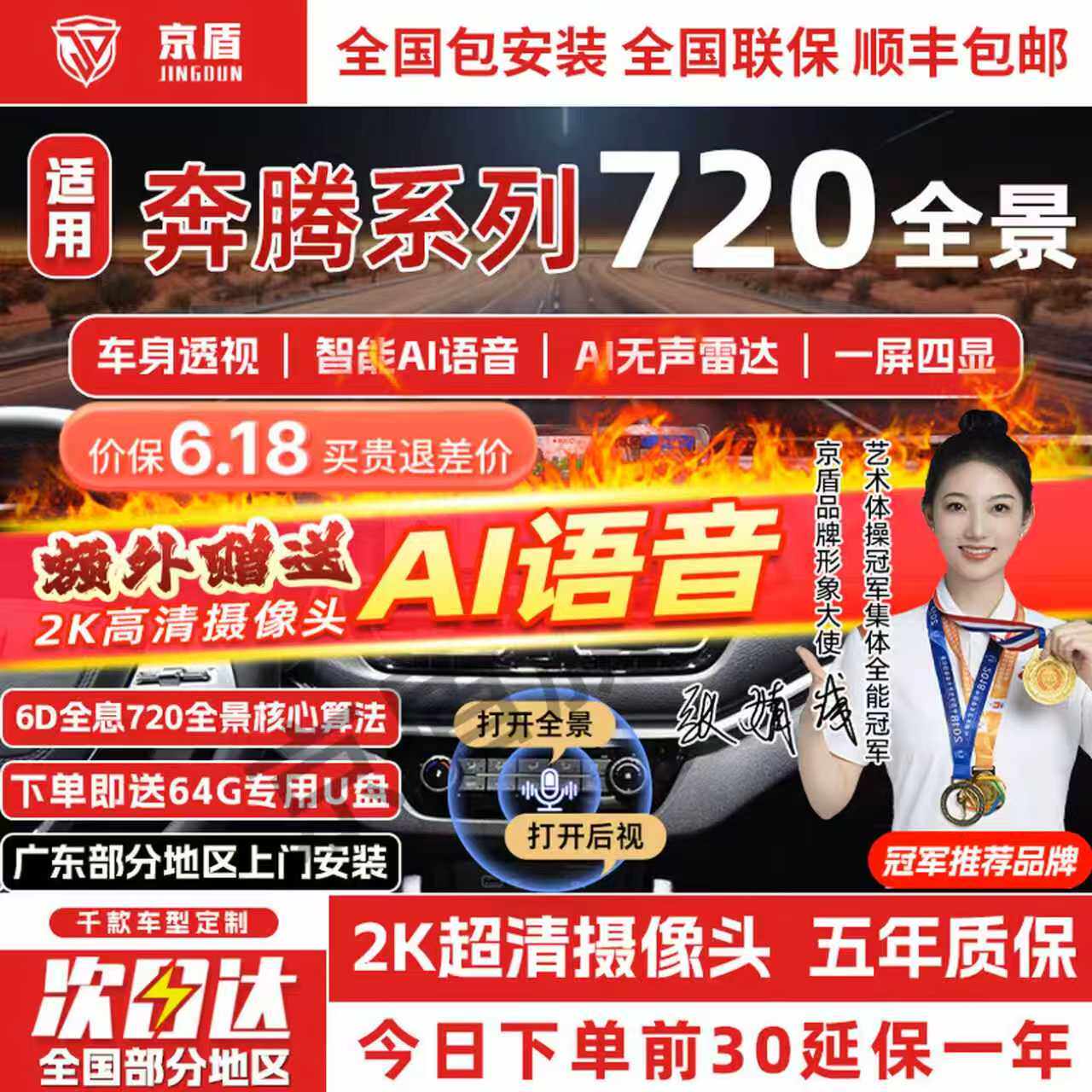 适用奔腾B70 T77 T55 T99 T33 720全景车影像系统360度汽车倒车