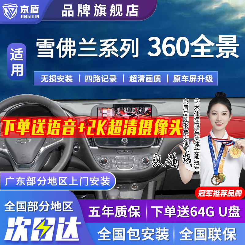 适用雪佛兰科鲁泽迈锐宝xl科鲁兹科探界者汽车360全景车影像系统,汽车用品/电子/清洗/改装,360全景/SVC,淘宝优惠券,粉丝福利购,淘宝优惠卷