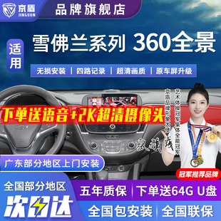 适用雪佛兰科鲁泽迈锐宝xl科鲁兹科探界者汽车360全景车影像系统