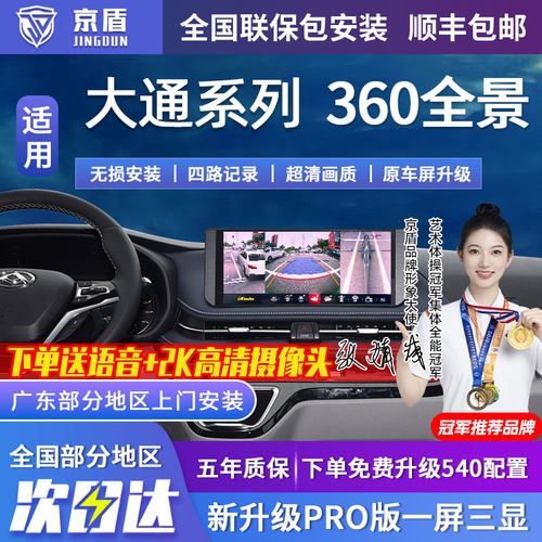适用上汽大通360全景车影像系统