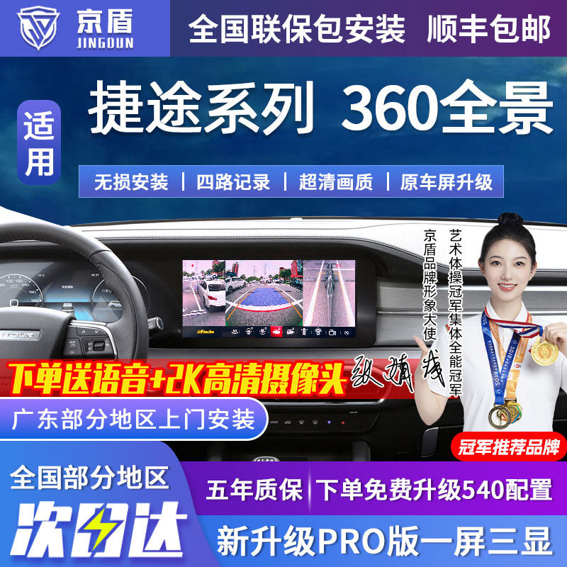 适用捷途大圣X70PLUS X90PLUS X95 汽车360度全景车影像系统倒车