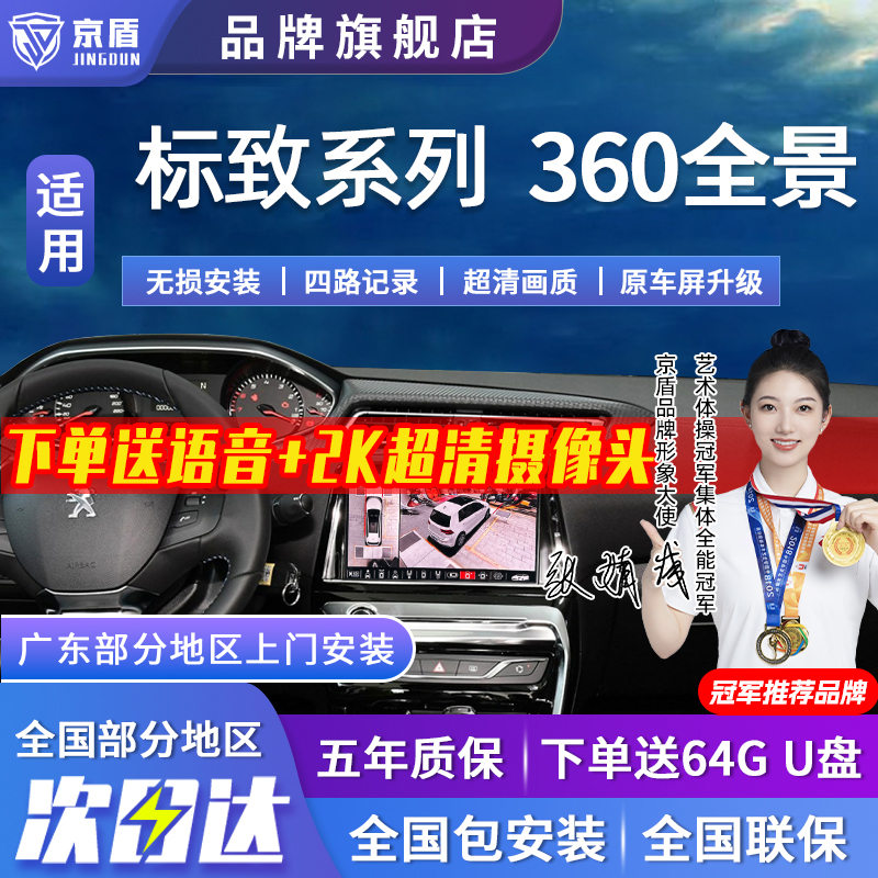 适用东风标致360全景车影像系统