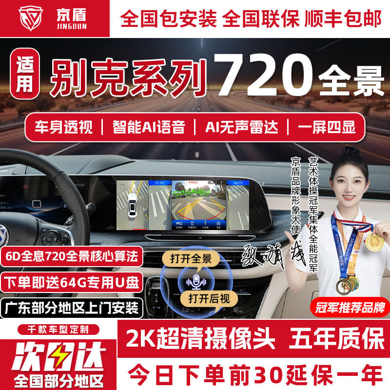 适用别克君威君越英朗威朗pro 昂科威720全景车影像系统360度倒车
