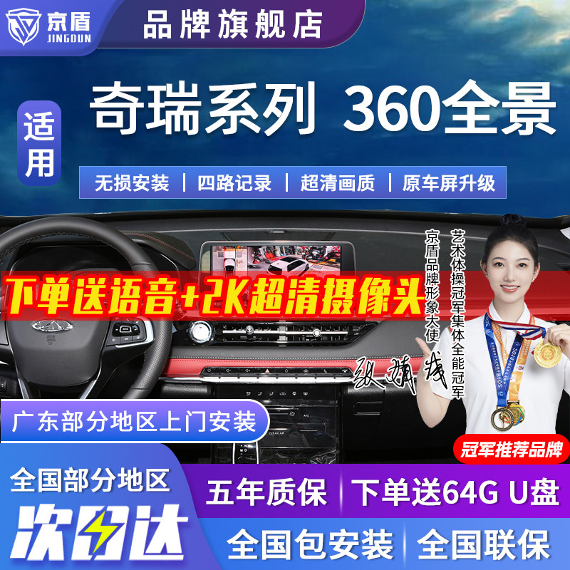 适用奇瑞艾瑞泽5 8 瑞虎7 8 瑞虎3x瑞虎5x 汽车360全景车影像系统,汽车用品/电子/清洗/改装,360全景/SVC,淘宝优惠券,粉丝福利购,淘宝优惠卷