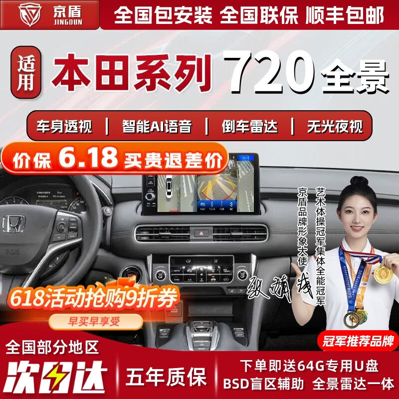 适用本田冠道皓影CRV雅阁思域型格720度全景影像系统360倒车雷达