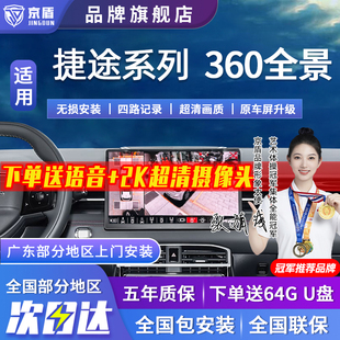 汽车360度全景车影像系统倒车 X95 适用捷途大圣X70PLUS X90PLUS