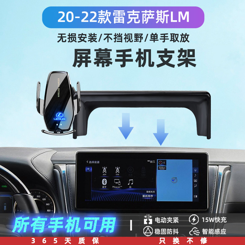 适用20-22款雷克萨斯lm车载手机支架屏幕款无线充电汽车改装饰品