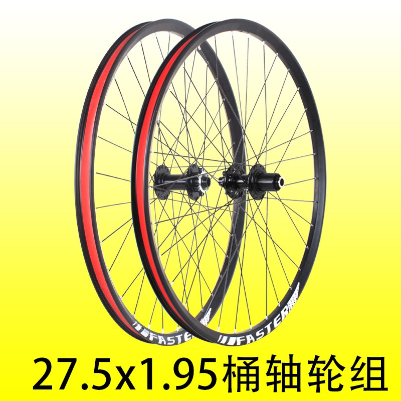 27.5寸山地车桶轴款碟刹轮组支持1.50-2.25胎培T林前后车轮120响