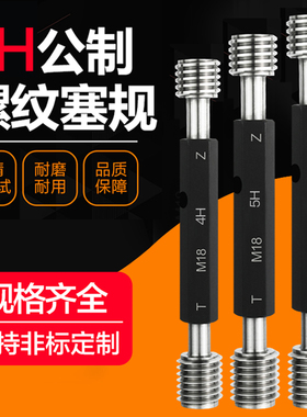 4H/5H/6H细l牙塞规螺纹塞规牙规环规通止规螺纹通止规超细牙塞规