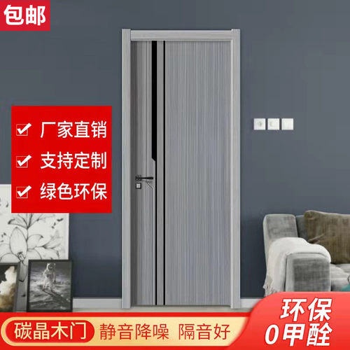 定做现代a简约室内门实木复合门碳纤碳晶房门卧室门一整套免漆平