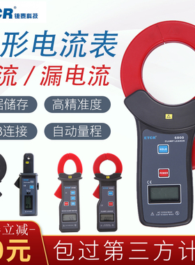 铱泰ETCR630m0钳形汽车直流测试仪交流泄漏电流表高精度测量检测