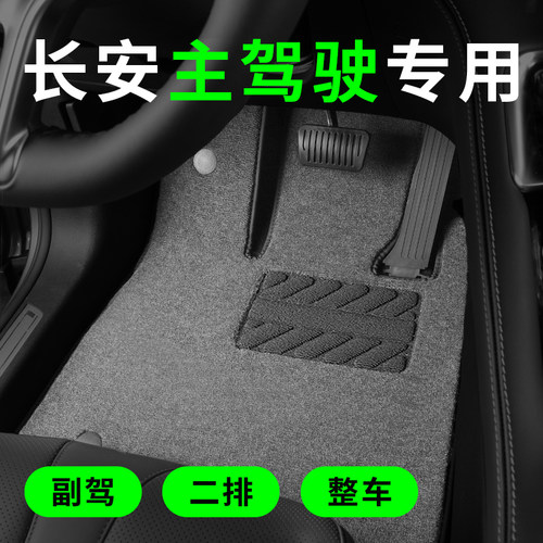 长安cs55cs75plus糯玉米unyiv逸动unik锐程unit汽车脚垫主驾驶单