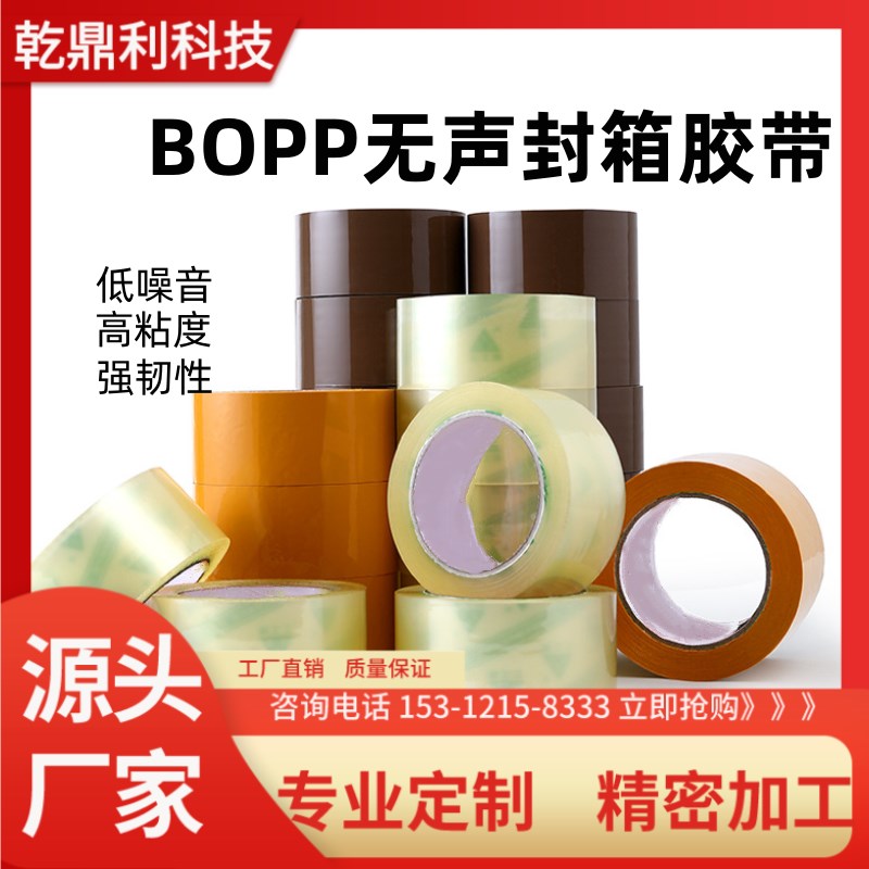 低噪音封箱无声胶带物流电商室内静音打包胶O纸高粘度透明封口胶