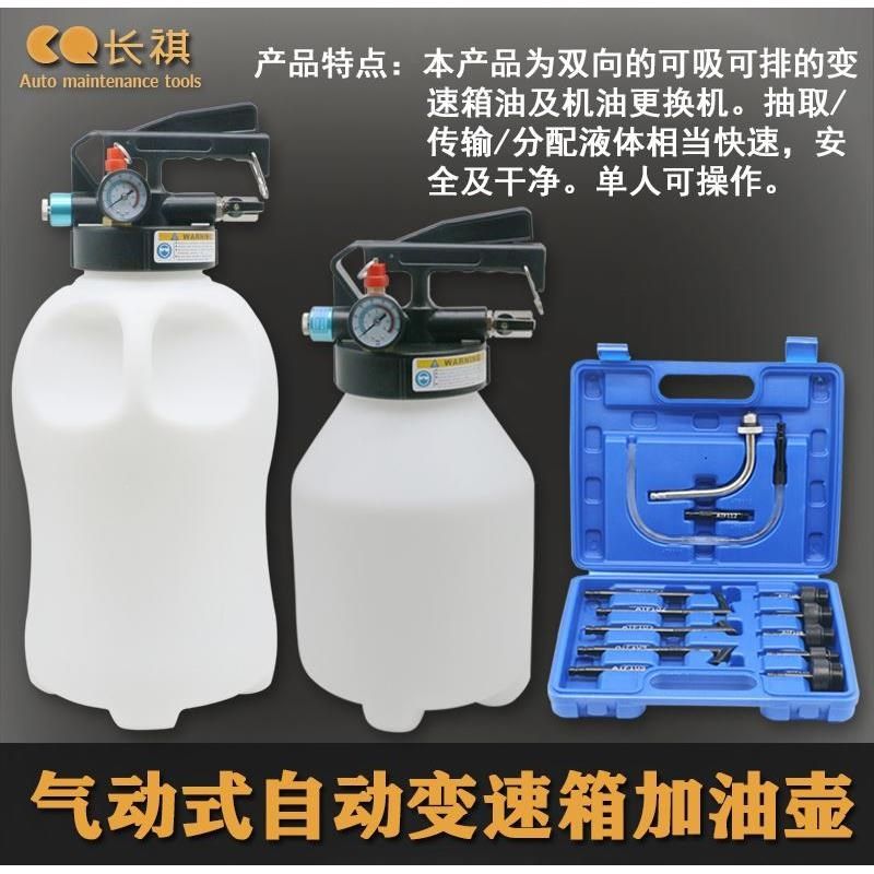 气动变速箱油加注工具更换机全合成自动波箱油加T油机加注器换油