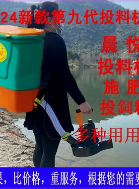 小龙虾投料机24vF大功率鱼塘喂食器电动背负式撒料施肥机播种机械