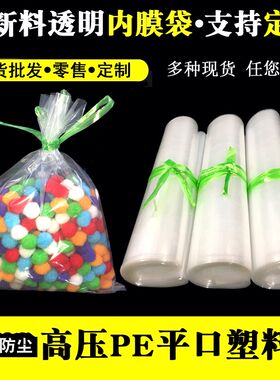 PE高压平口塑料袋加厚25*40cm*双面8丝透明PE胶袋螺丝内Y膜袋100