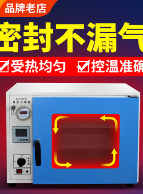 DZF6b020真空干燥箱电热恒温实验室工业烘干烤箱脱泡机消泡测漏箱