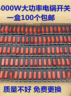 免邮电锅开关配件 铜脚银触点4000W 多功能电T热 炒锅开关带灯