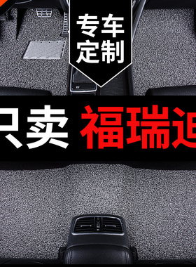 起亚福瑞迪悦达起亚专用汽车脚垫丝A圈地毯地垫14款2014车垫出租