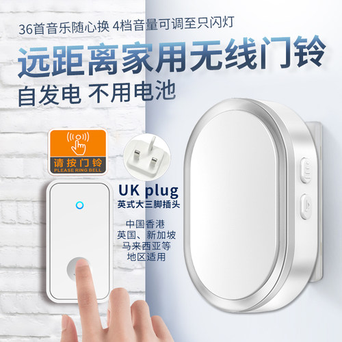 无线门铃家用英规门钟智能自发电防水电子遥控P简易无限 不用电池