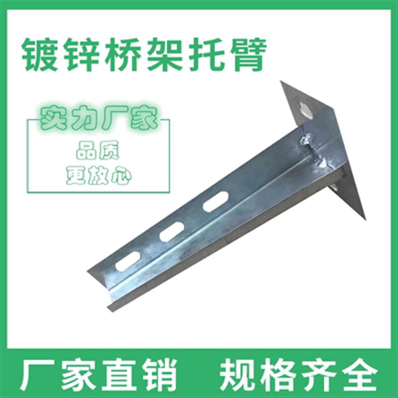 镀锌防火桥架托臂槽式q线槽支架靠墙托架三角架配件水平侧装加厚图片