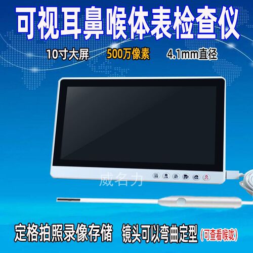 可弯曲定型管耳鼻喉电子内窥镜可视体表查看仪口鼻腔X喉咙声带查