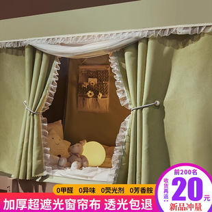 强遮光布窗帘寝室纹帐专用上铺大学生宿舍全包封T闭蚊帐床帘一体