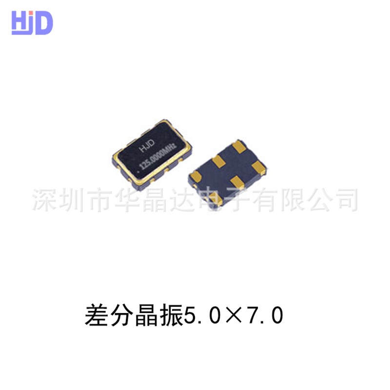 差分晶振贴片晶体石英晶体106.25MHz